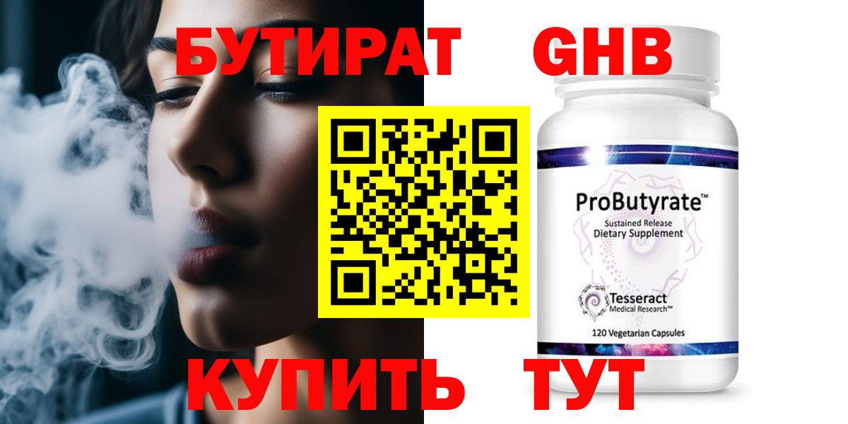 Усолье-Сибирское  Бутират BDO 33%  Вход с VPN 