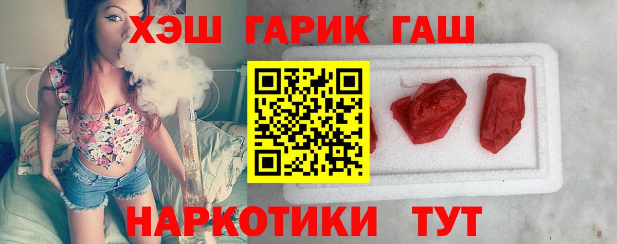 ГАШИШ гашик Усолье-Сибирское
