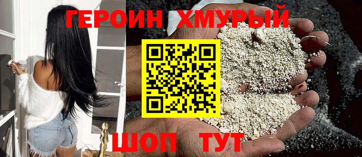 Героин  Вход с VPN  Усолье-Сибирское  Героин герыч 