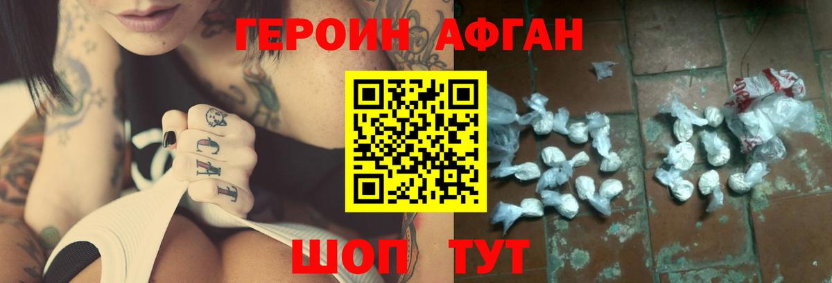 Героин Афган Усолье-Сибирское