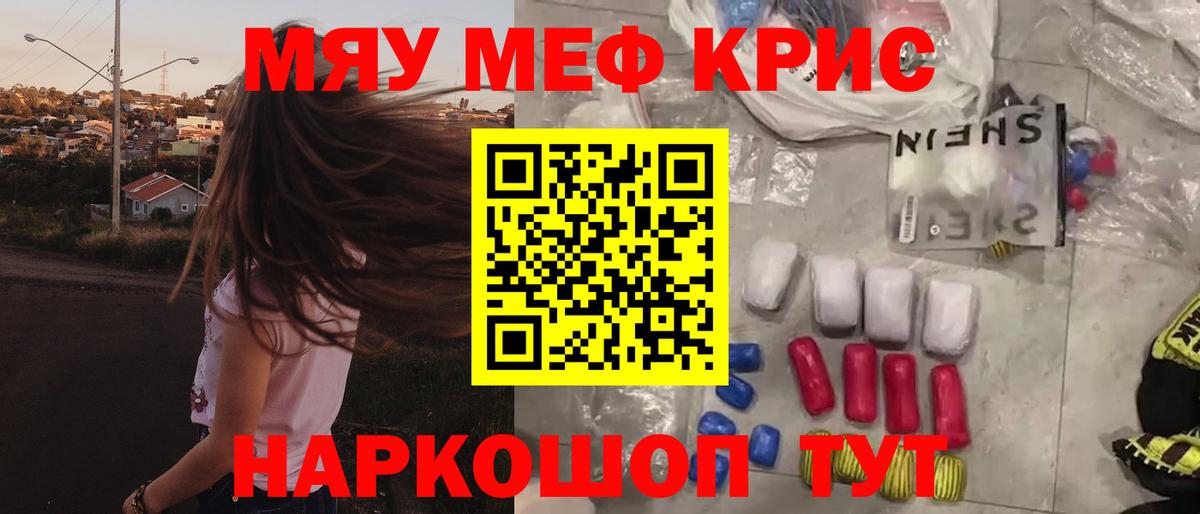дарнет шоп  МЕФ  МЯУ-МЯУ мяу мяу  Усолье-Сибирское  Мефедрон  Вход с VPN  МЯУ-МЯУ mephedrone 