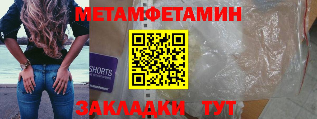 МЕТАМФЕТАМИН пудра  Вход с VPN  Усолье-Сибирское 